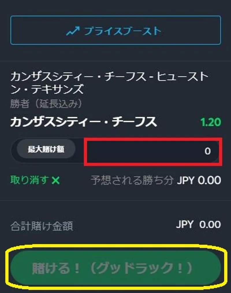 ベット金額入力