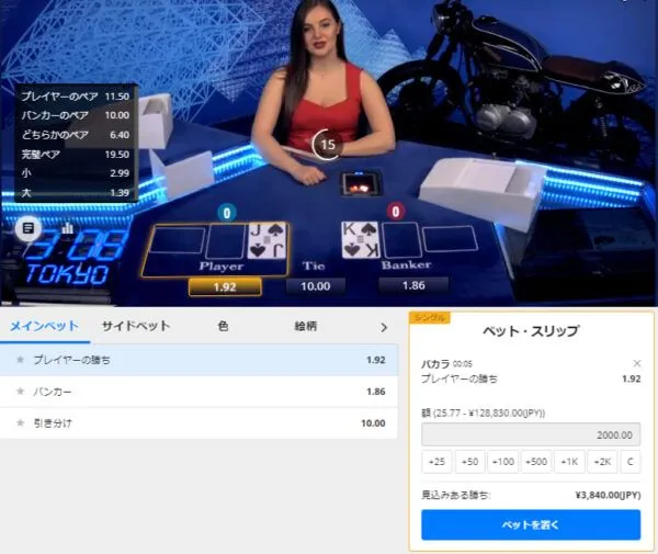 BetGames.TV おすすめバカラ