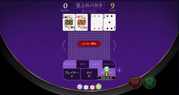 OneTouch テーブルバカラ