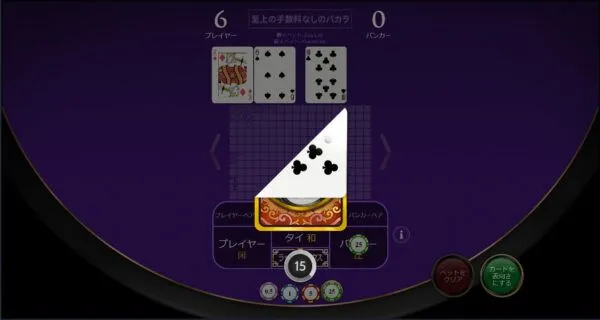 Baccarat No Commission