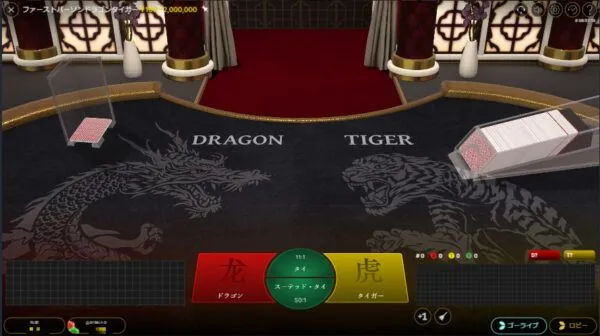 First Person Dragon Tiger