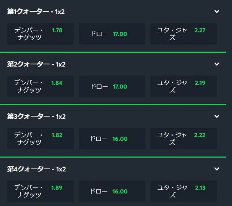 クオーター別賭け