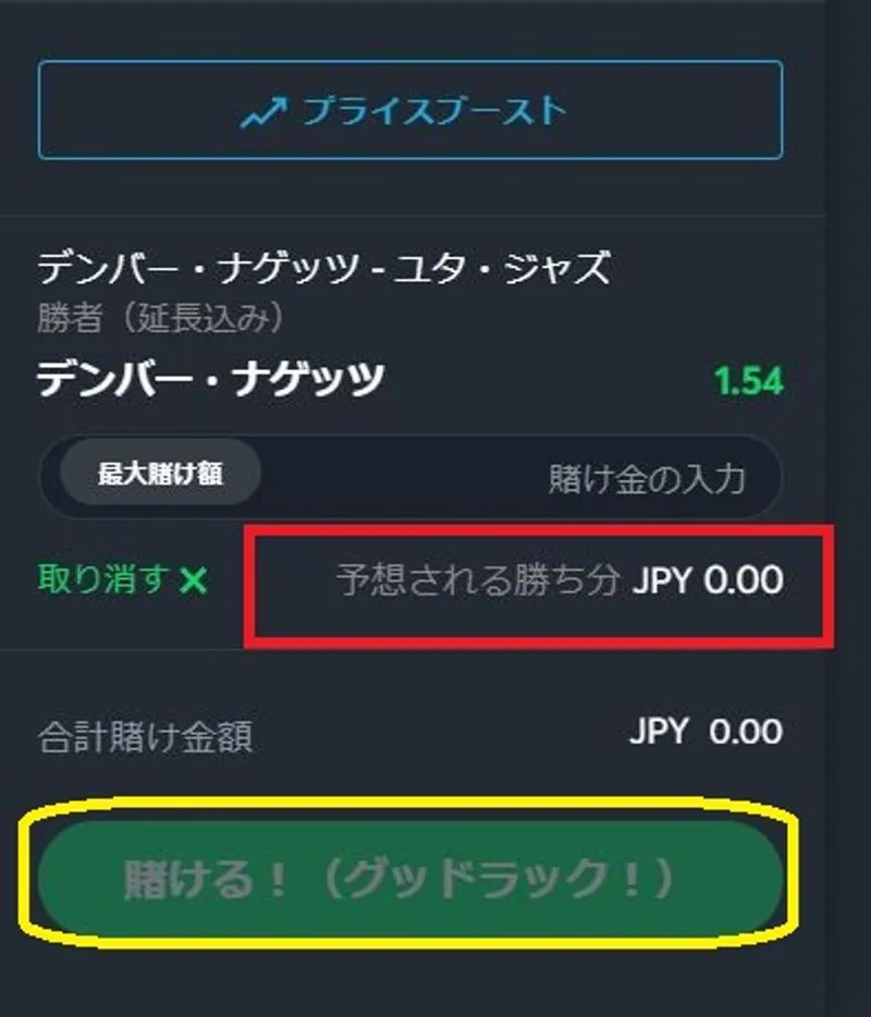 ベット金額入力