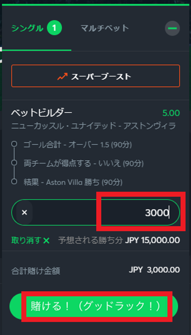 プライスブーストとの併用