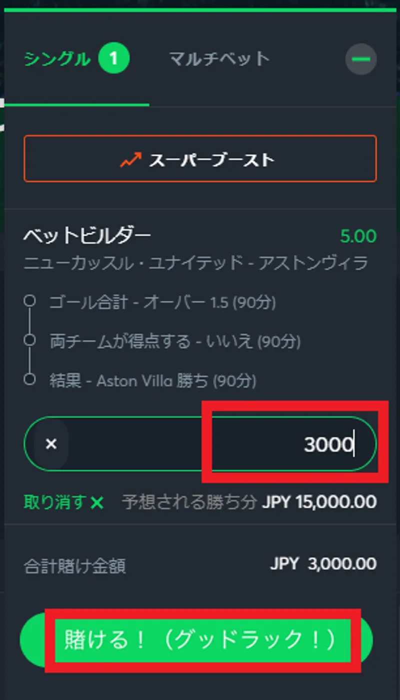 プライスブーストとの併用