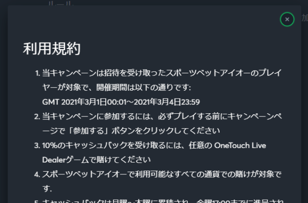 STEP2 利用規約確認