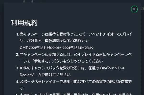 STEP2 利用規約確認