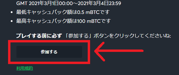 STEP3 参加するボタン