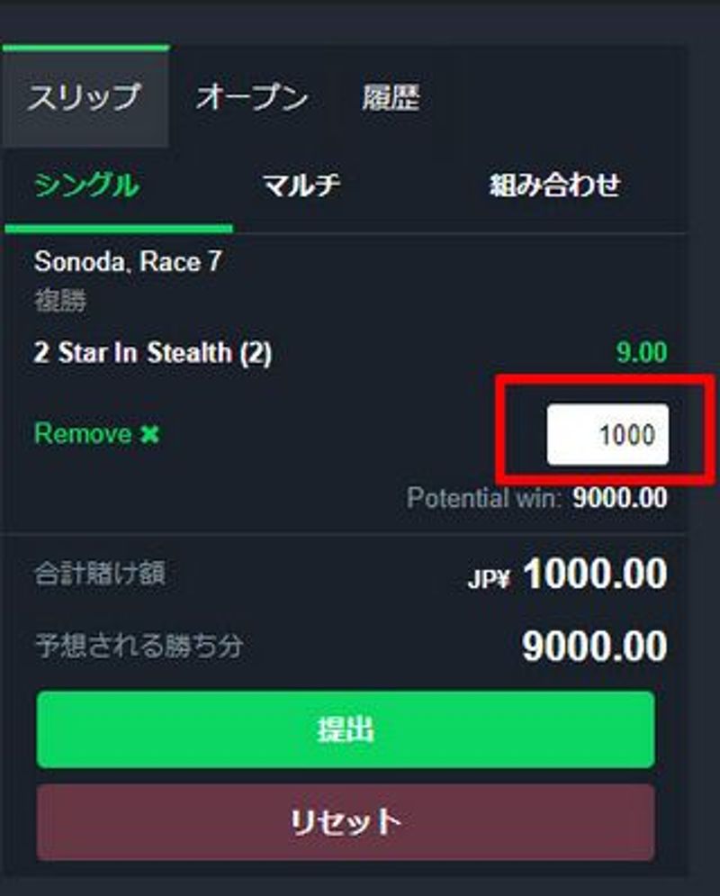 ベット金額入力