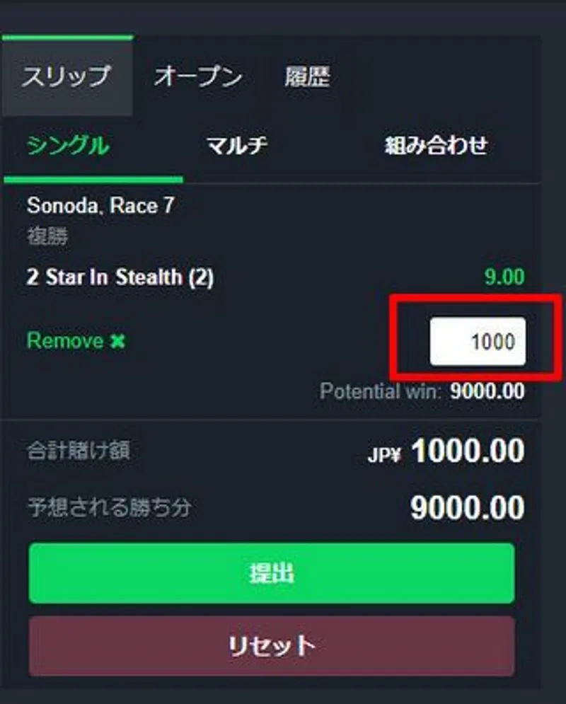 ベット金額入力