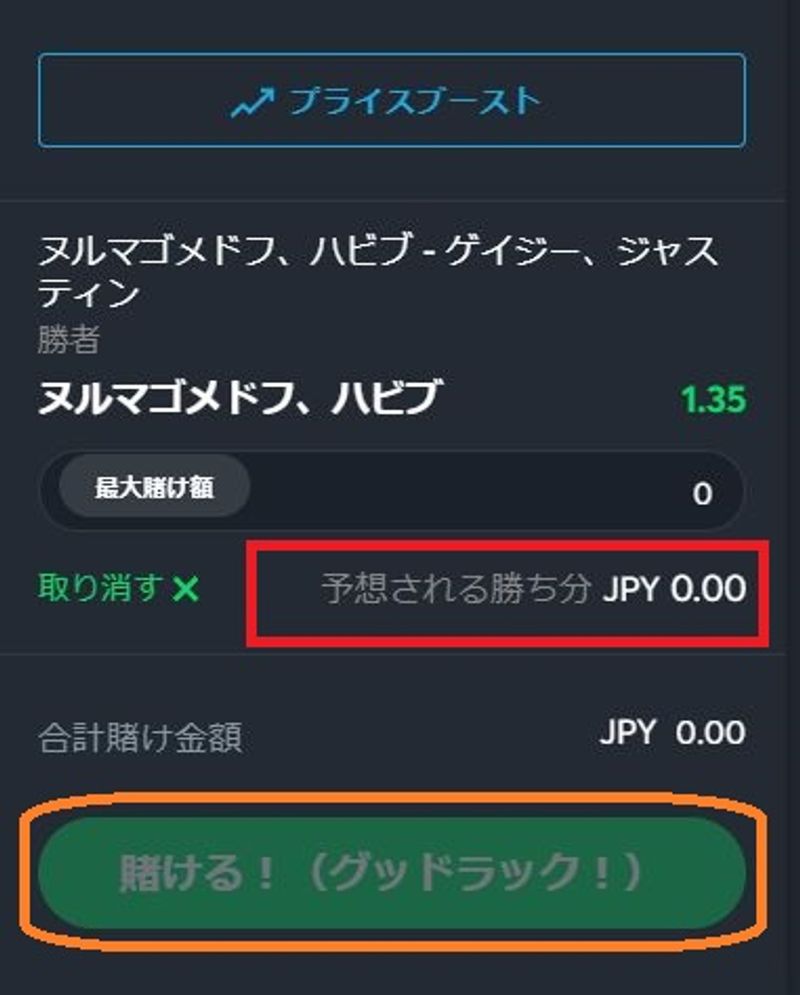 ベット金額入力