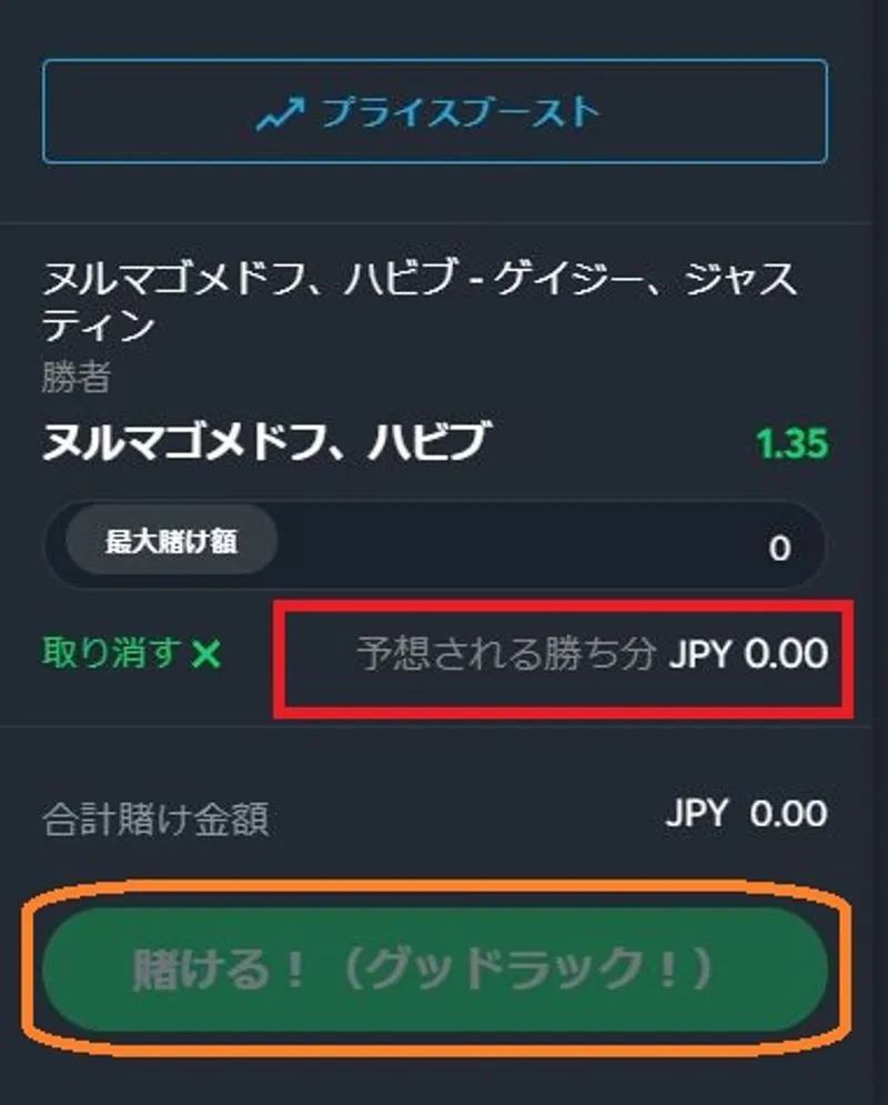 ベット金額入力