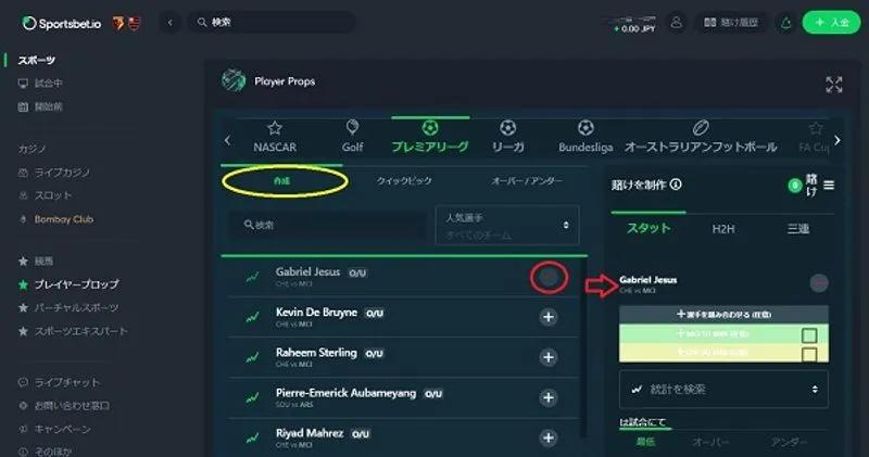 スタッツを選択