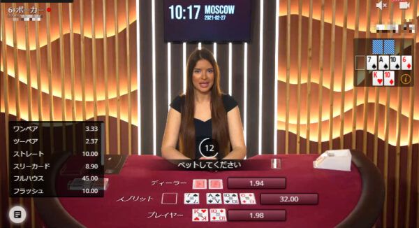 6+ポーカー ベットスリップ