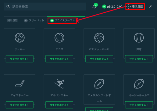 STEP2 試合とオッズを選ぶ