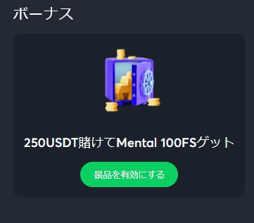 景品を有効にする