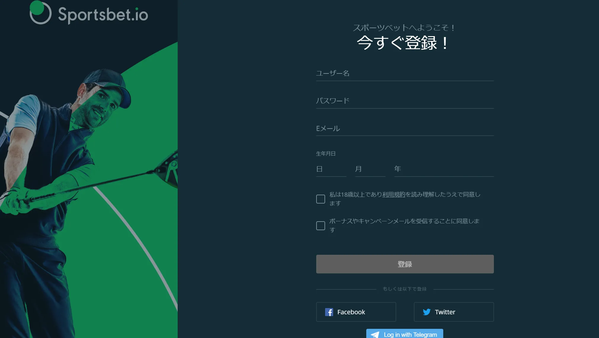 スポーツベットアイオー 登録フォーム