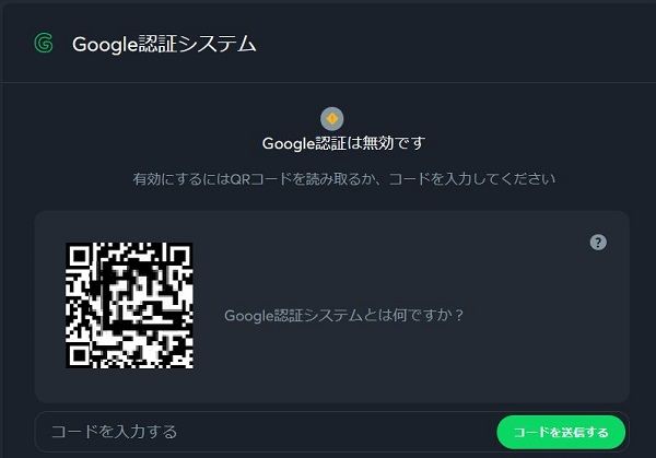 Google認証設定画面