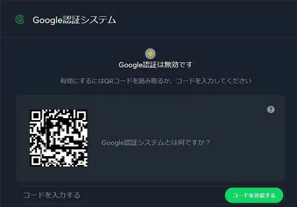 Google認証設定画面