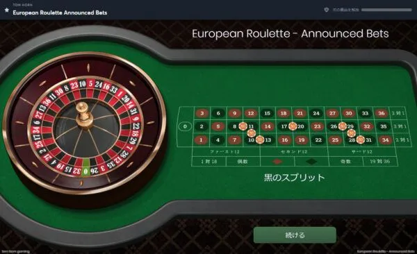 TOM HORN テーブルルーレット