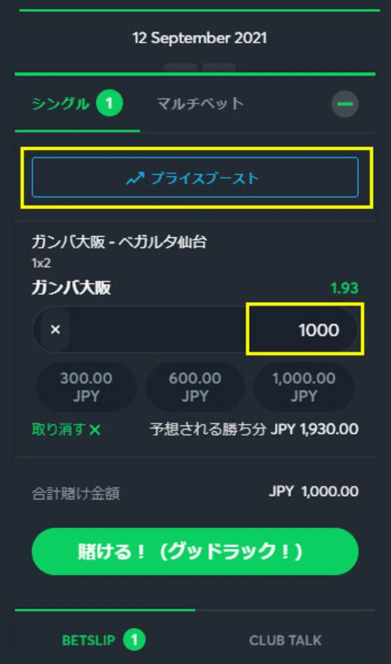 ベットスリップ