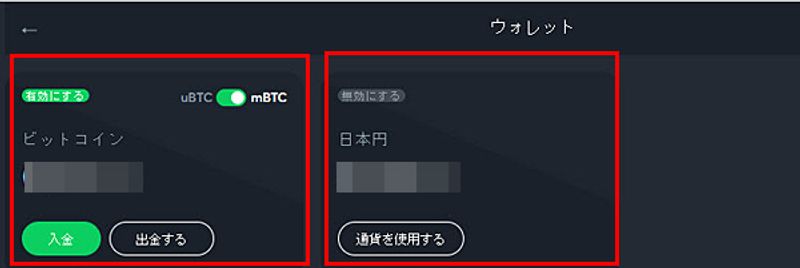 ウォレット画面を開く