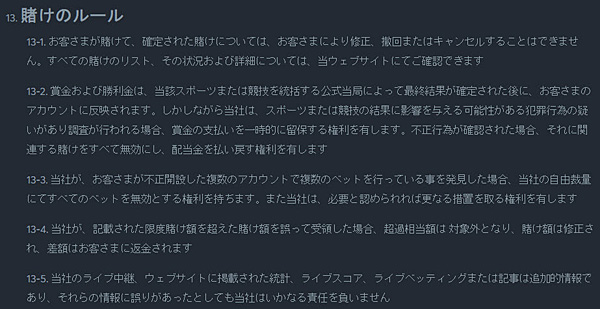 マックスベット規制-1