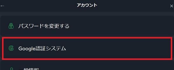 スポーツベットアイオー 2段階認証 STEP2