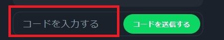 スポーツベットアイオー 2段階認証 STEP5 コード入力