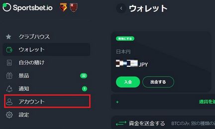 スポーツベットアイオー 本人確認 STEP1 マイページ