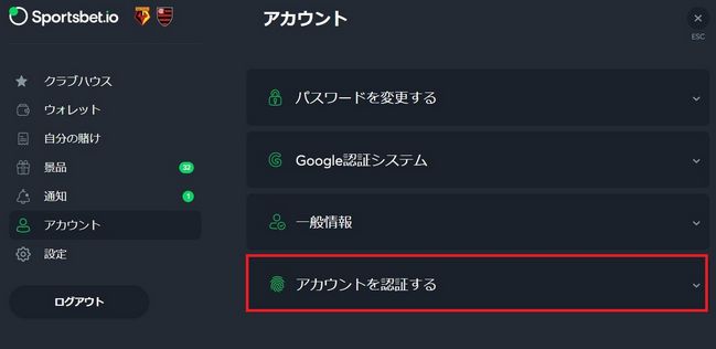 スポーツベットアイオー 本人確認 STEP2 アカウント認証