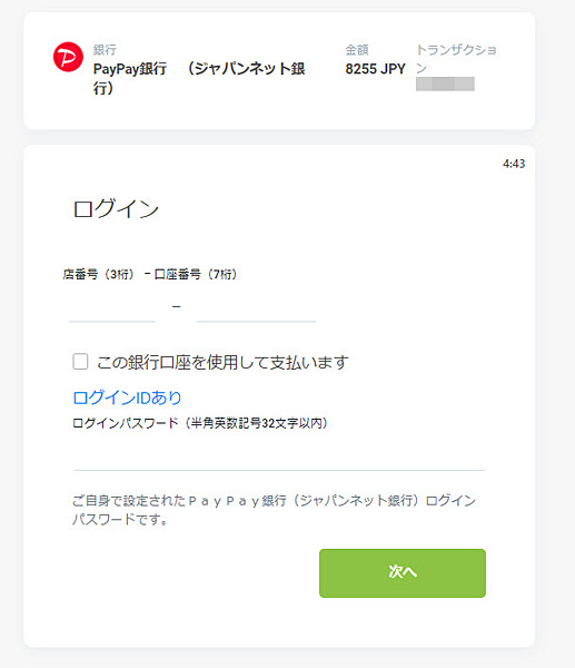 スポーツベットアイオー 銀行送金 STEP10 送金完了