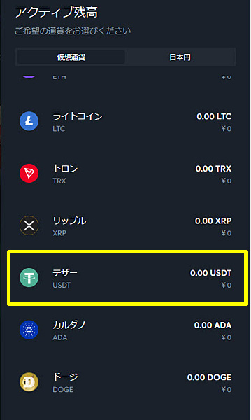 スポーツベットアイオー 銀行送金 STEP3 USDT 選択
