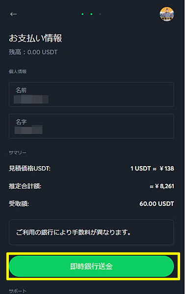 スポーツベットアイオー 銀行送金 STEP7 内容確認