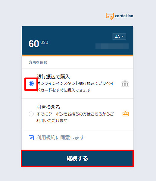 スポーツベットアイオー 銀行送金 STEP8 銀行振込で購入