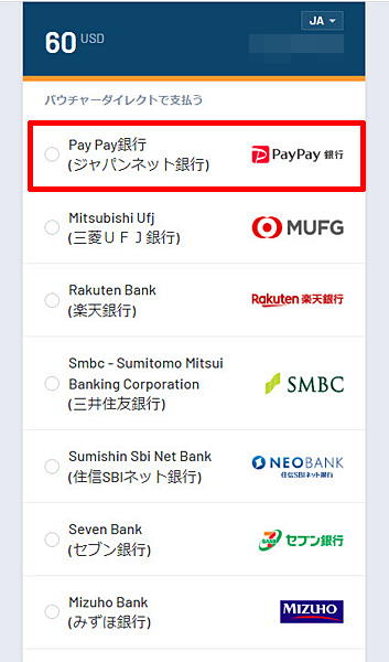 スポーツベットアイオー 銀行送金 STEP9 銀行選択
