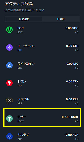 スポーツベットアイオー 銀行送金出金 STEP4 USDT 選択