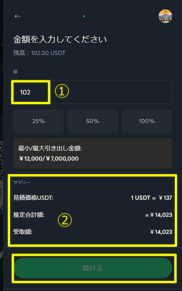 スポーツベットアイオー 銀行送金出金 STEP6 金額入力