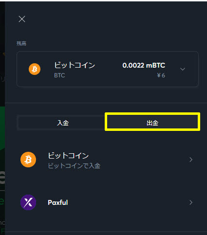 スポーツベットアイオー 仮想通貨出金 STEP2 出金タブ