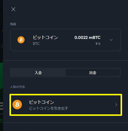 スポーツベットアイオー 仮想通貨出金 STEP3 通貨選択